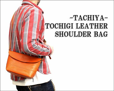 【送料無料】【あす楽対応】タチヤ TACHIYA 城屋 栃木レザー ショルダーバッグ メンズ レディース ブランド バッグ 鞄 ボディバッグ ミニショルダー レザーバッグ 本革 牛革 日本製 カジュアル アメカジ ナチュラル フォーマル ブラック 黒 ブラウン 茶色 (01-70428n)