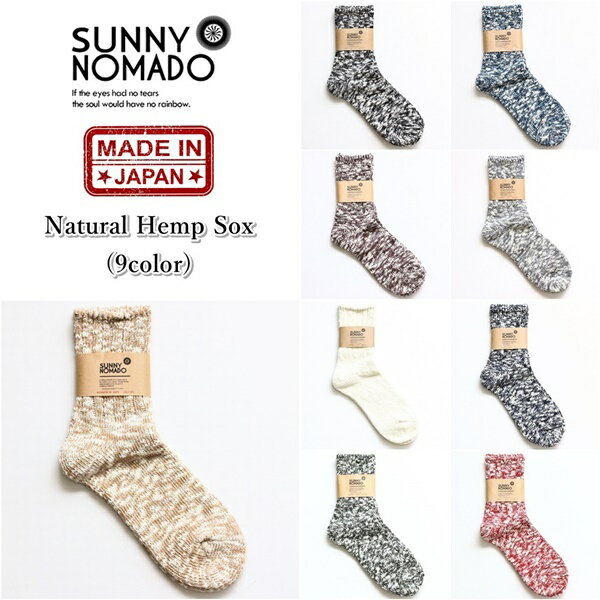 サニーノマド SUNNY NOMAD ナチュラルヘンプソックス Natural Hemp Socks 麻靴下 日本製 クルーソックス ふくらはぎ丈 メンズ レディース くつ下 ブランド 杢生地 スラブ ヘザー 霜降り メランジ カジュアル アメカジ アウトドア ナチュラル おしゃれ ギフト (66-tmso001)