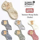 サニーノマド SUNNY NOMAD サマーヘンプソックス Summer Hemp Socks 麻靴下 日本製 アンクルソックス くるぶし丈 スニーカーソックス メンズ レディース くつ下 ブランド 杢色 スラブ ヘザー 霜降り メランジ カジュアル アメカジ アウトドア ナチュラル ギフト (66-tmso003)