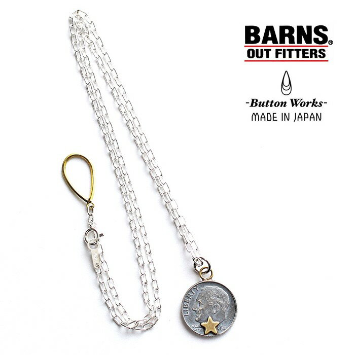 BARNS OUTFITTERS バーンズアウトフィッターズBUTTON WORKS ボタンワークスネックレス ダイムコイン 硬貨 真鍮 スター 星 BW-0086メンズ レディース ブランド フリーサイズ 日本製カジュアル アメカジ ナチュラル アンティーク ヴィンテージ(27-bw0086)