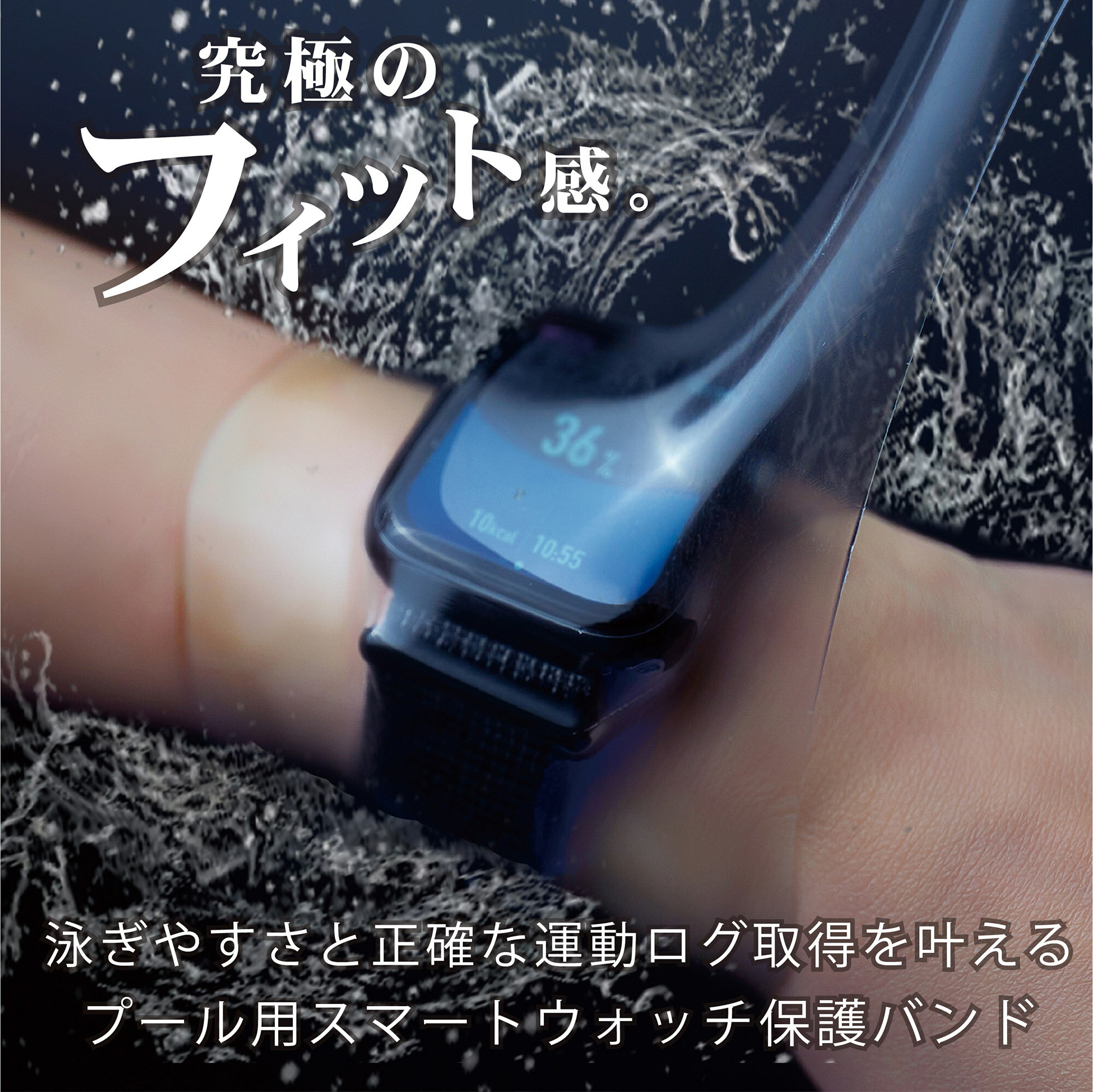 POOLPARKBAND【プール用 スマートウォッチ 保護バンド】 プールパークバンド プール用 スマートウォッチ 保護バンド Apple Watch アップルウォッチ POOL シリコン バンド