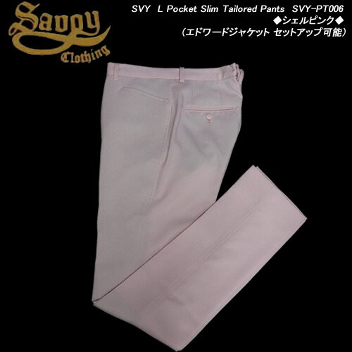 SAVOY CLOTHINGサボイクロージング◆SVY L Pocket Slim Tailored Pants◆◆シェルピンク◆SVY-PT006