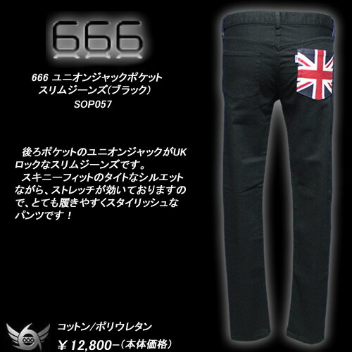 Rakuten - 666トリプルシックス◆666　ユニオンジャックポケット・スリムジーンズ◆◆BLACK◆SOP157