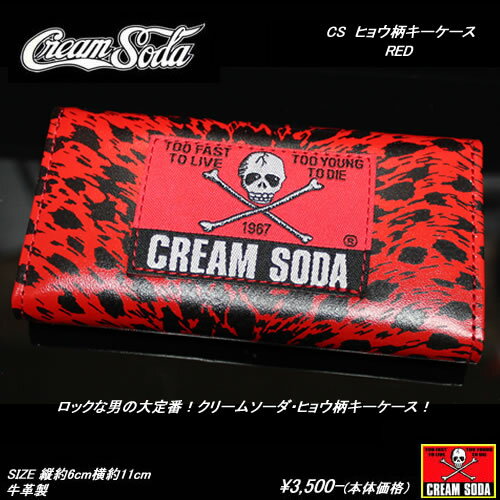 CREAM SODAクリームソーダ ◆CS ヒョウ