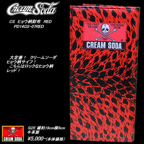 CREAM SODAクリームソーダ◆CS ヒョウ柄サイフレッド/RED◆PD14GS-07RED