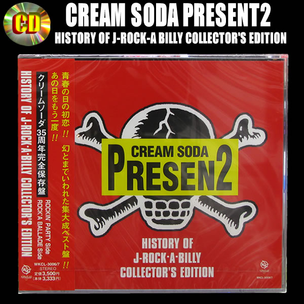 CD V.A.　CREAM SODA PRESENTS 2