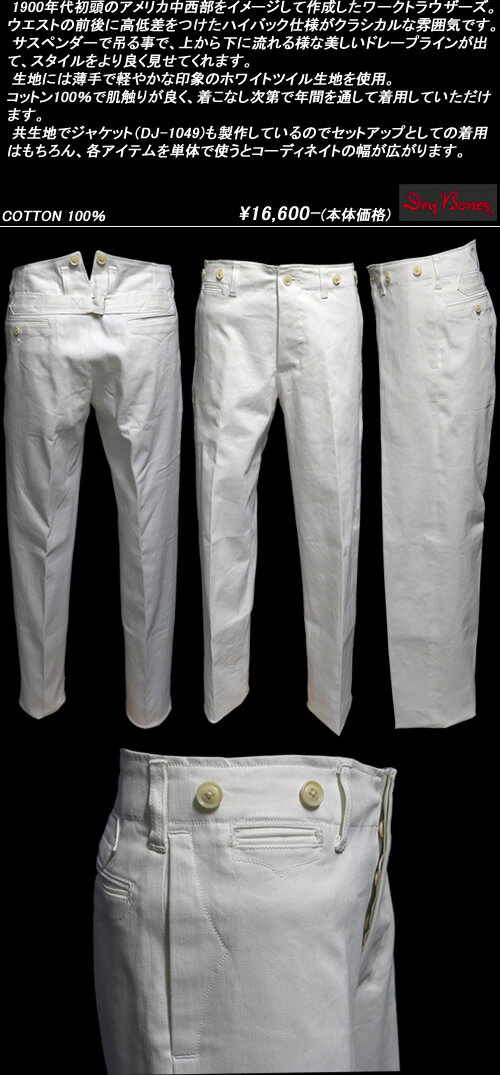 DRY BONESドライボーンズ◆DB White High Back Work Trousers◆DP-764