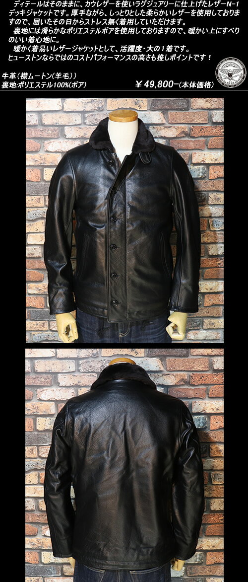 HOUSTONヒューストン◆HST LEATHER N-1 DECK JACKET◆◆レザーN-1デッキジャケット◆8177