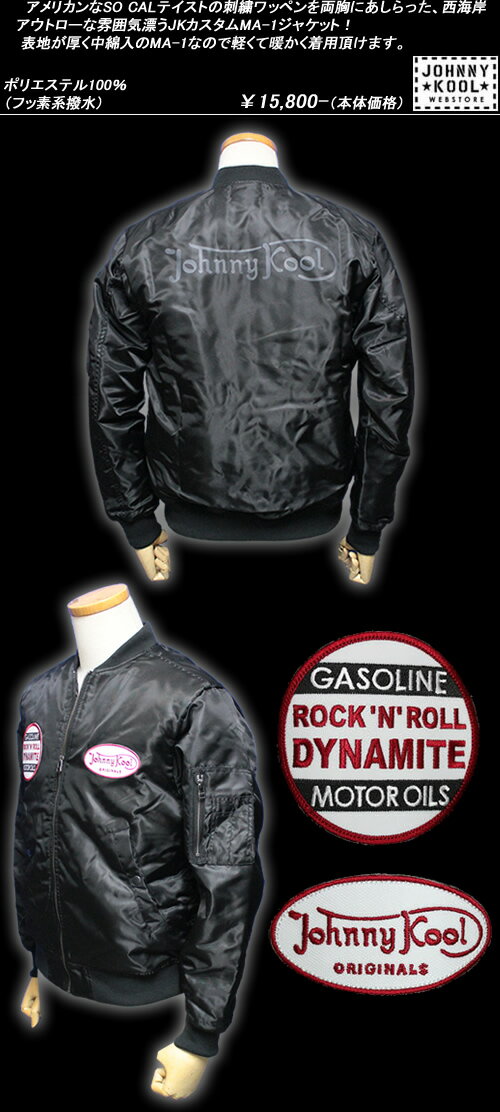 JOHNNY KOOLジョニークール◆JK ROCK’N’ROLL DYNAMITEMA-1 JACKET◆◆ロックンロール・ダイナマイトエム・エー・ワン・ジャケット◆JK-8143MA-1