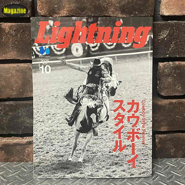 Lightning ライトニング 2025年10月号 Vol.378 「カウボーイスタイル」