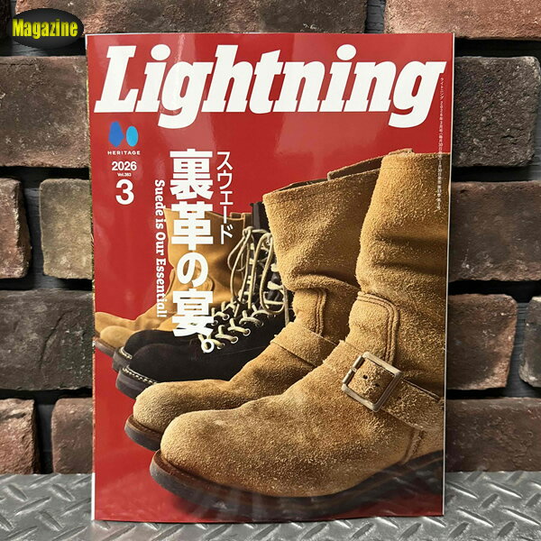 Lightning ライトニング 2026年3月号 Vol.383 「裏革の宴。」