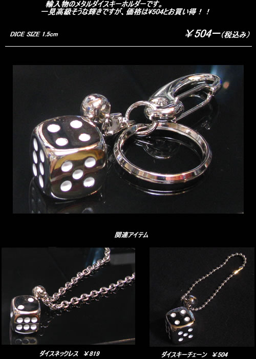 METAL DICE KEY HOLDERメタ...の紹介画像2
