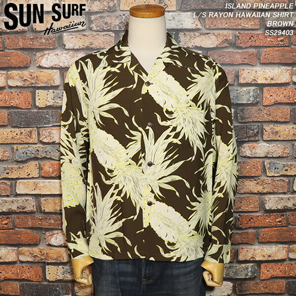 SUN SURF サンサーフ ISLAND PINEAPPLE アイランド・パイナップル L/S RAYON HAWAIIAN SHIRT 長袖ハワイアンシャツ BROWN SS29403