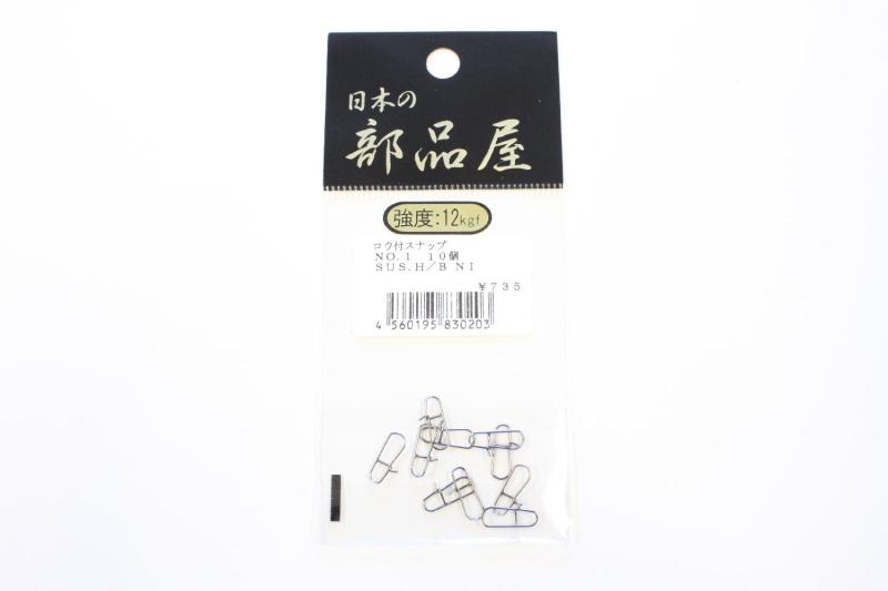 日本の部品屋 日本の部品屋 ロウ付スナップ スタンダード