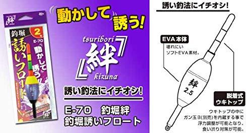 ロックオンショップのハリミツ 釣堀絆 誘いフロート E-70 1号｜アングル2