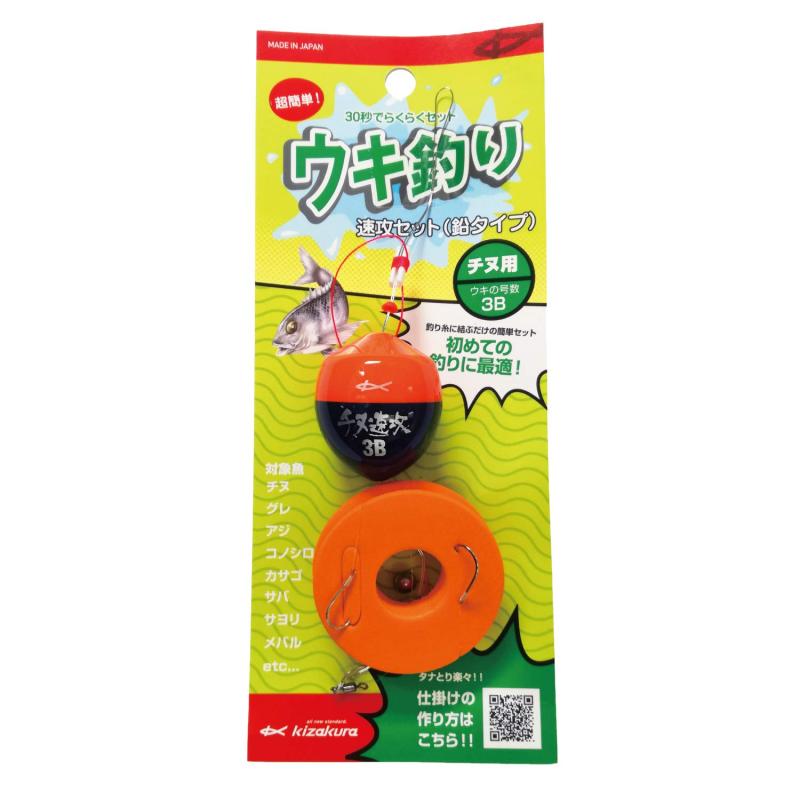 キザクラ(kizakura) ウキ釣り速攻セット(ナマリタイプ) チヌ用 3B