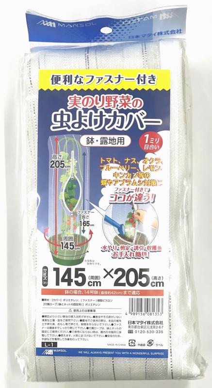 日本マタイ(マルソル) 実のり野菜の虫よけカバー ファスナー付 銀糸入 約1mm目合 透明 145×205cm ファ..