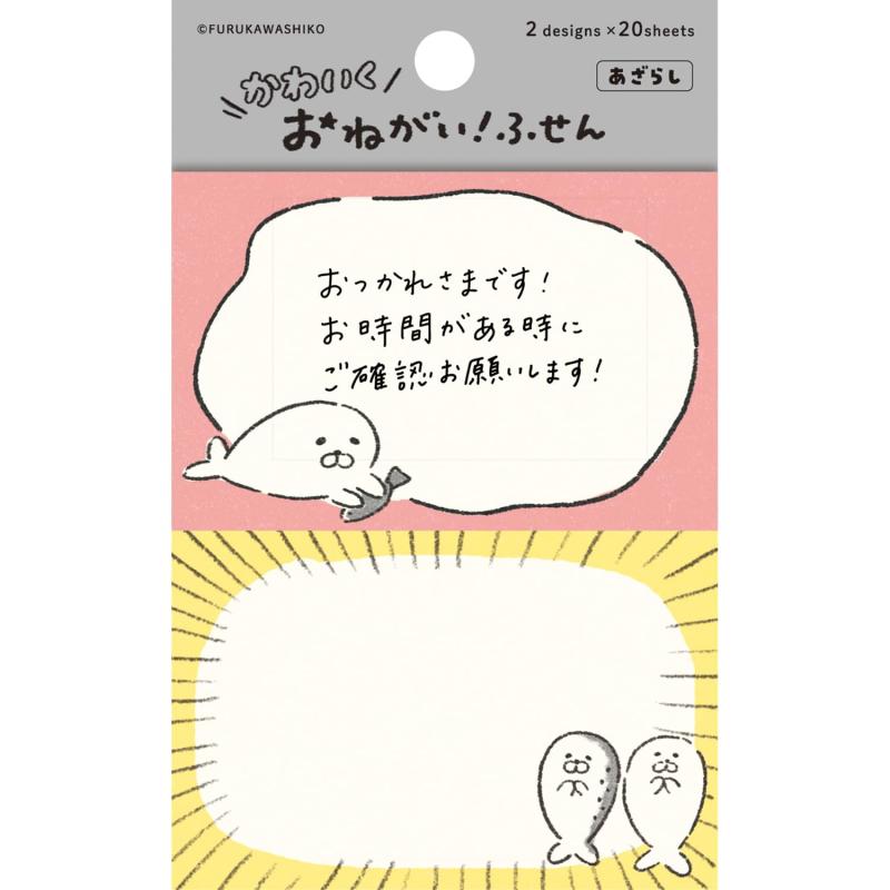 古川紙工 付箋 おねがいふせん
