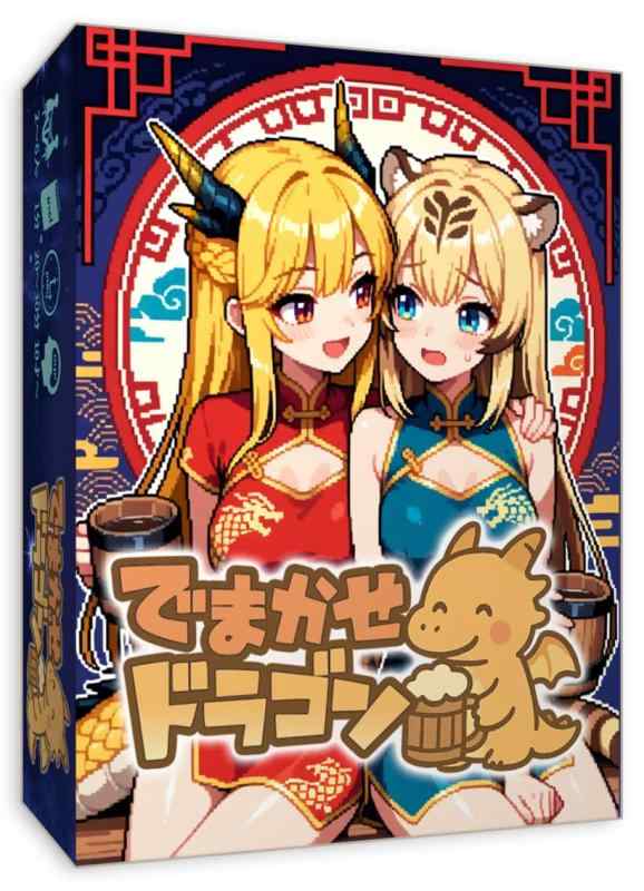 こっち屋 でまかせドラゴン (2-6人用 20-30分 10才以上向け) ボードゲーム