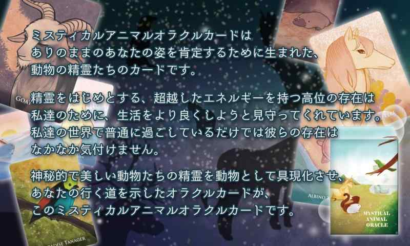 【日本語正規品】オラクルカード ミスティカル アニマル オラクル MYSTICAL ANIMAL...