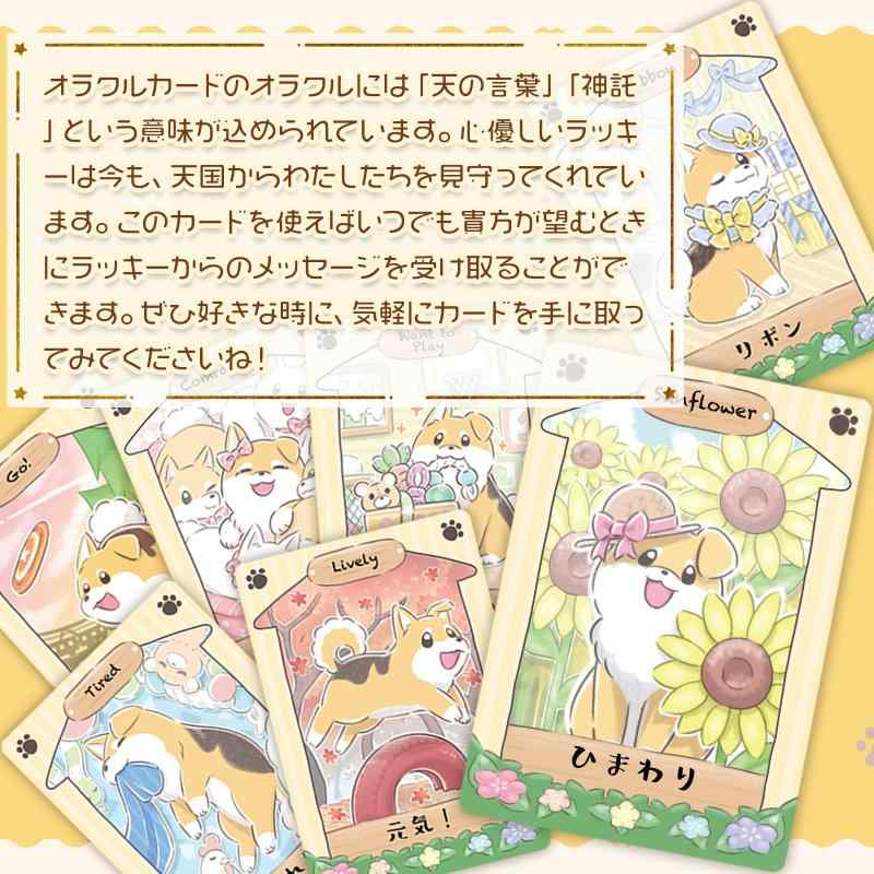 【オラクルカード】ラッキー オラクル THE LUCKY ORACLE 柴犬 オラクルカード