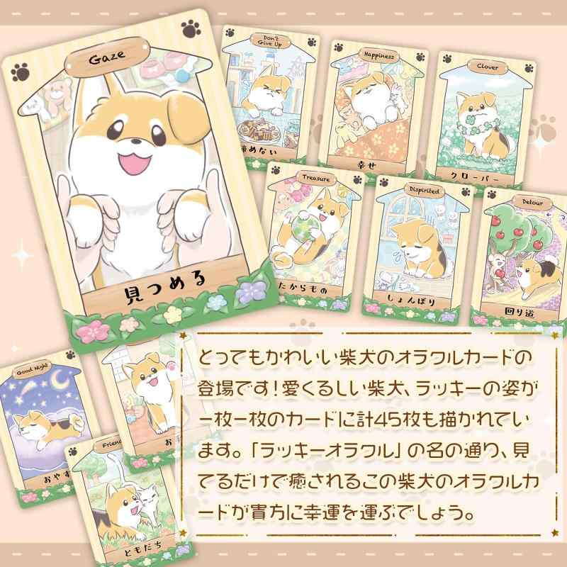 【オラクルカード】ラッキー オラクル THE LUCKY ORACLE 柴犬 オラクルカード