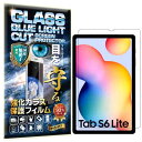 2枚 RISE ガラスフィルム フィルム ブルーライトカット 93% Galaxy Tab S6 Lite 10.4 2020 用 保護フィルム 強化 ガラス ...