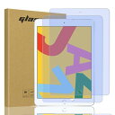 AnnTec【2枚セット】 iPad 10.2 第9世代2021 / 第8世代 2020 / 第7世代 2019 ブルーライトカット ガラスフィルム 目の疲れ軽...