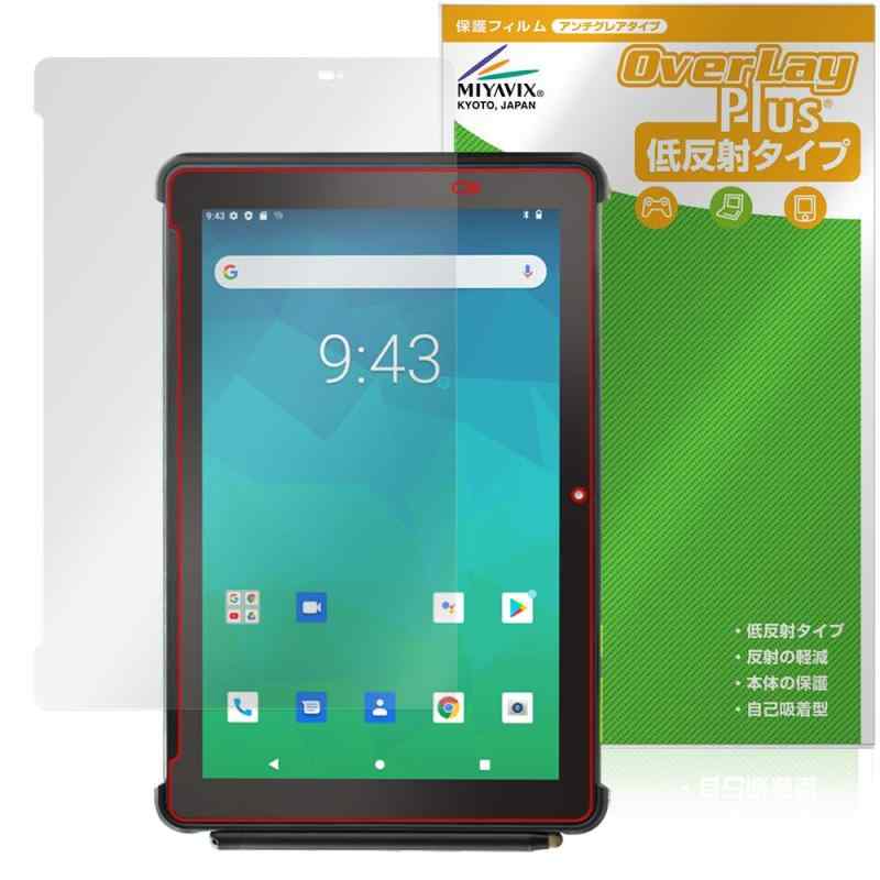 ミヤビックス Orbic TAB10R 4G 対応 保護 フィルム 反射防止 防指紋 防気泡 日本製