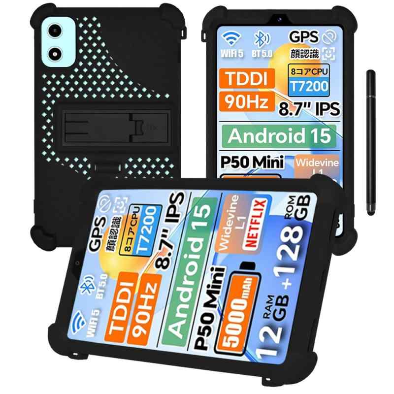 対応ケース BNCF Bpad Mini SE/SVITOO A8016/Teclast P50 Mini/ALLDOCUBE iPlay60 mini 8.7インチ ケース カバー スタンド機能付き スタンド調整可能 衝撃吸収 傷つけ防止 シリコン