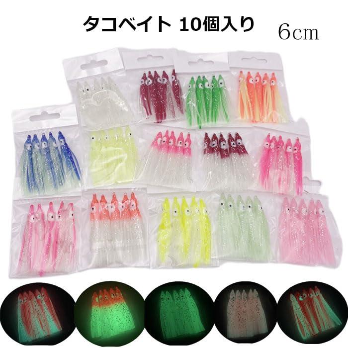 タコベイト 6cm 2寸 10個 夜光 グローベイト バケ BAIT DIY ワーム 仕掛け 釣り 釣具 rockon1-10136835 ロックオンショップ サンプル画像3