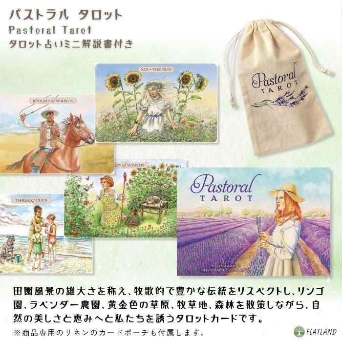 パストラル タロット Pastoral Tarot タロット占い方 日本語解説書付き FLATLAND ...