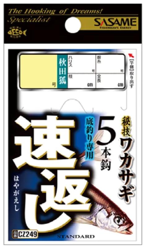 ささめ針(Sasame)