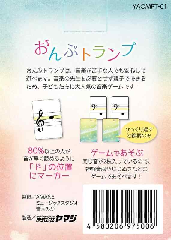 おんぷトランプ おんぷ 読めるようになる ピア...の紹介画像2