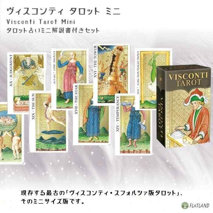 ヴィスコンティ タロット ミニ Visconti Tarot Mini タロット占い方 日本語解説書...