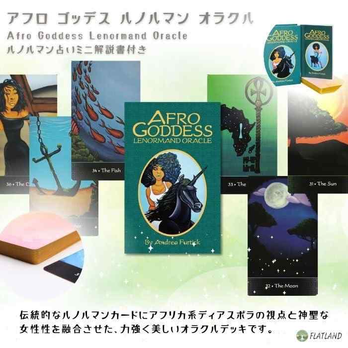 アフロ ゴッデス ルノルマン オラクル Afro Goddess Lenormand Oracle ルノルマン...