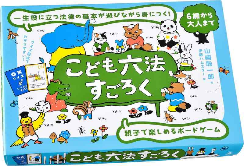 Rakuten - 幻冬舎(Gentosha) こども六法 すごろく 499291