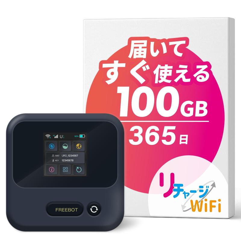 【リチャージWiFi】ギガ付き ポケットWiFi モバイルルーター 契約返却無し 月額費用無し 簡単ギガチャ..