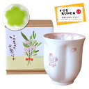 敬老の日 プレゼント おばあちゃん 感謝を込めたプレゼント 桜の花びら形になる 湯呑み 有田焼 舞さくら ピンク メッセージカード付き