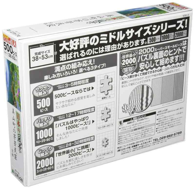 ロックオンショップのエポック社 500ピース ジグソーパズル 美山町の茅葺民家‐京都 (38x53cm)｜アングル2