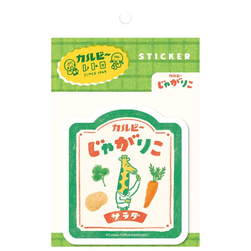 古川紙工 カルビーレトロ じゃがりこ KEYCHAIN