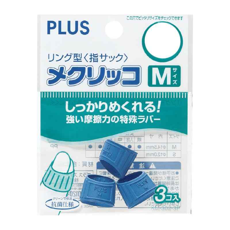 プラス 指サック リング型 メクリッコ Mサイズ KM-302-3P ブルー 44-745●規格：M●数量：3個入●長さ：14.0mm / 内径：φ14.5mm / 円周：46mm●カラー：ブルー●材質：合成ゴム / 抗菌仕様
