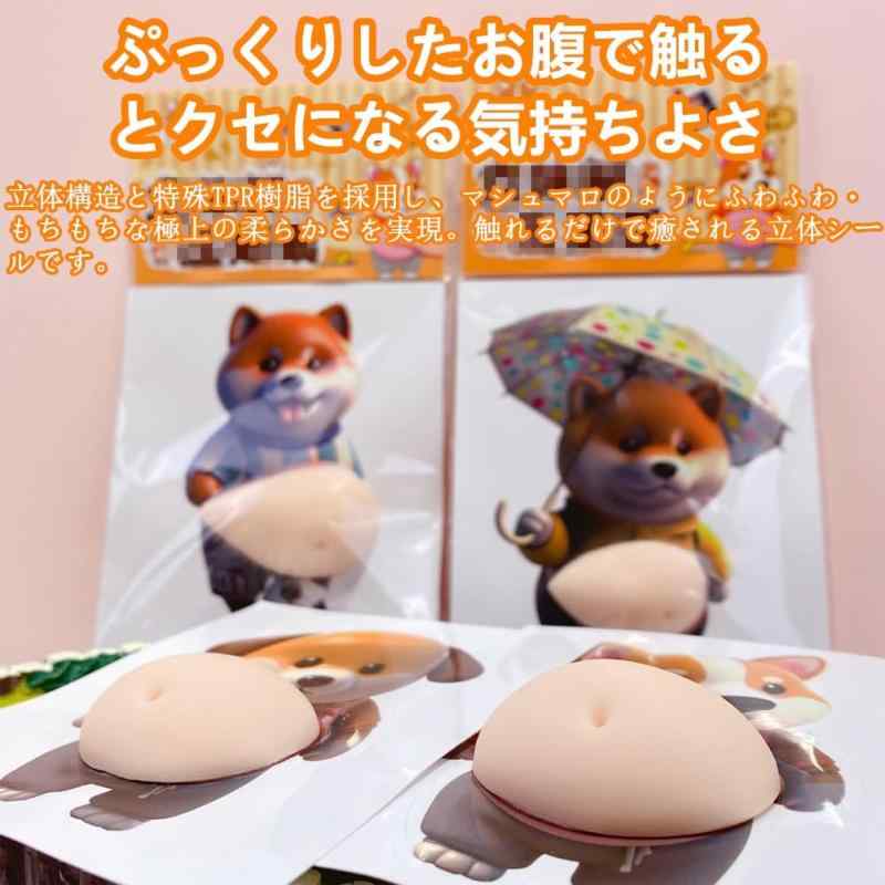 お腹 ぷにぷに シール 犬 3dシール ぷっくりお腹 柔らかい TPR製 12枚 立体 スクイーズ ステッカー かわいい 大きな腹 DIY デコシー ル 手帳 水筒 アルバム 携帯電話飾り ごほうびに最適 貼り付 rockon1-10325736 ロックオンショップ サンプル画像2