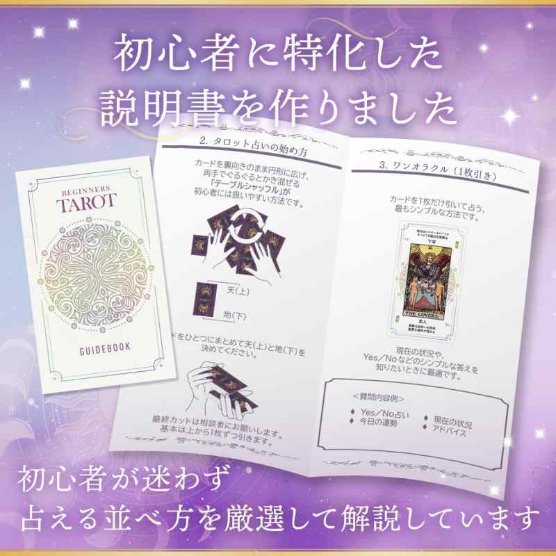 ビギナーズタロット 初心者向け タロットカード ライダー・ウェイト版 78枚 意味・...