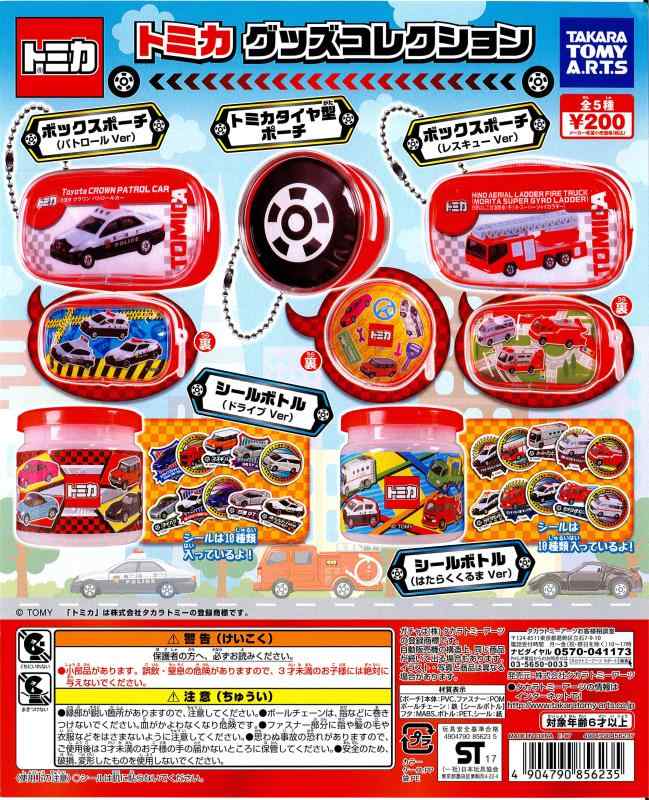 トミカ トミカグッズコレクション 全5種［フルコンプ］カプ*セルトイカプ*セル玩具