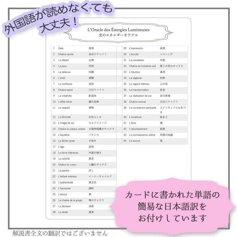 【正規品】光のエネルギーオラクルカード 【オラクルカードの意味 日本語一覧付き...