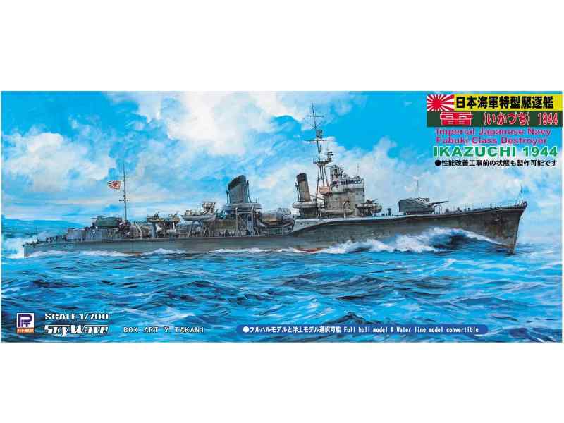 ピットロード 1/700 日本海軍 暁型 特III型 駆逐艦 雷 1944 W105