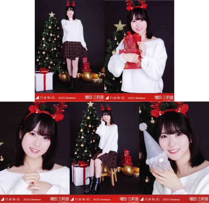 乃木坂46 2025年11月個別生写真5枚セット クリスマス2025 増田三莉音