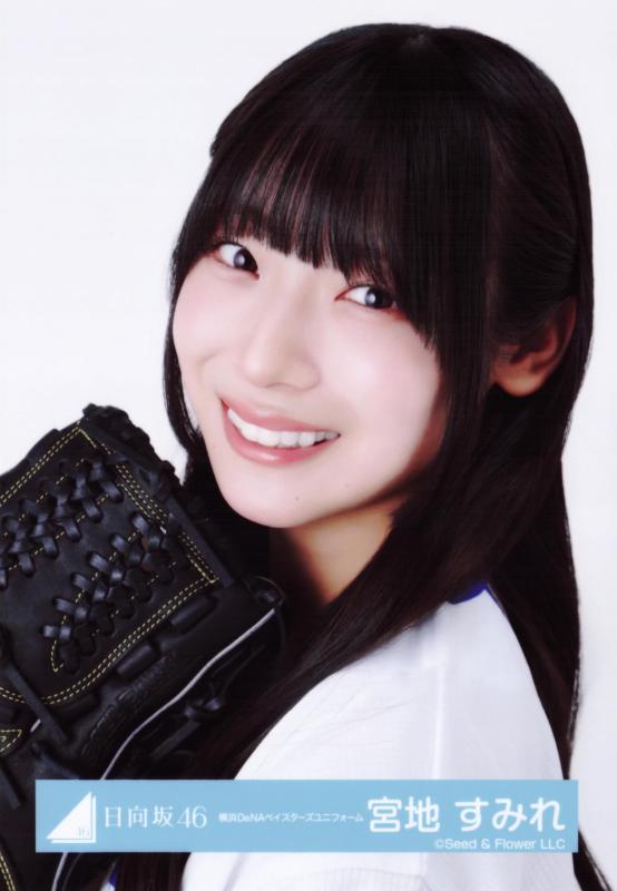 日向坂46 生写真 横浜DeNAベイスターズユニフォーム 4種コンプ 宮地すみれ — vista 2