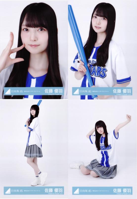 日向坂46 生写真 横浜DeNAベイスターズユニフォーム 4種コンプ 佐藤優羽